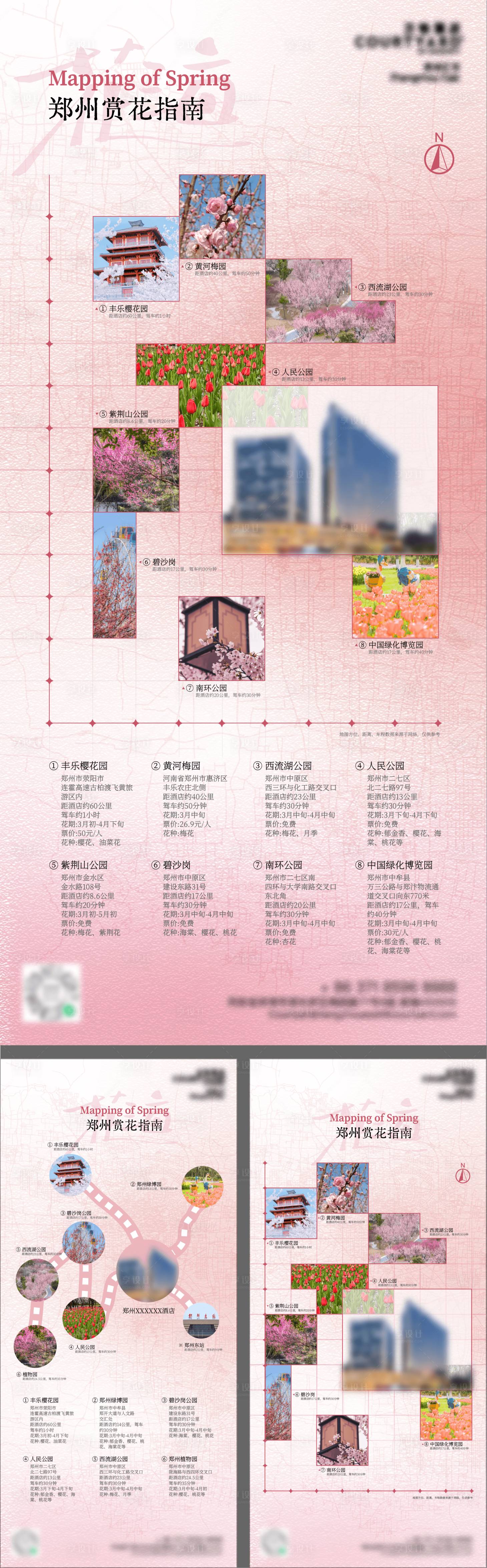 源文件下載【享設(shè)計】搜索編號：67290029994773465【酒店春季賞花城市地標(biāo)導(dǎo)覽地圖高級海報】