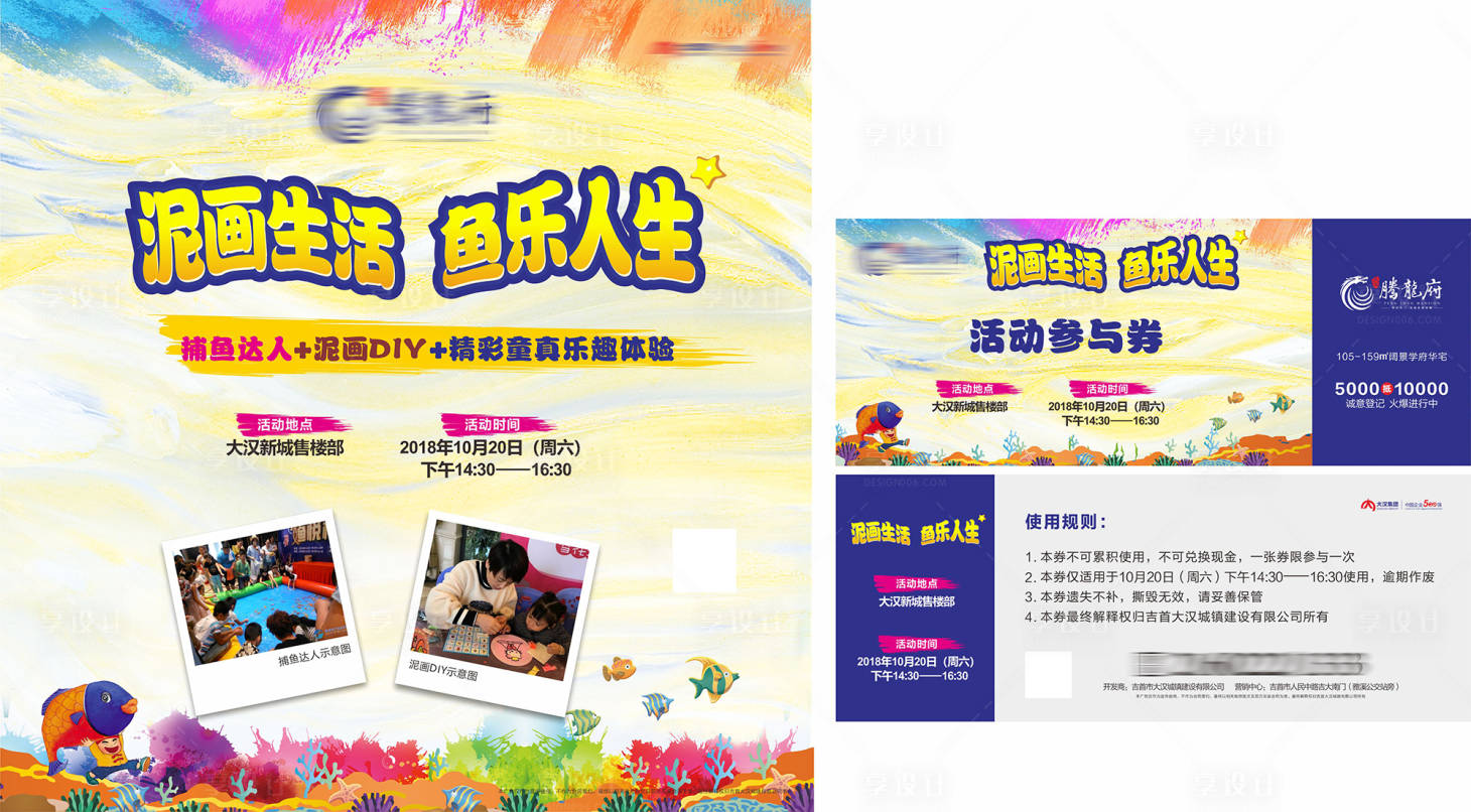 源文件下载【享设计】搜索编号：13420029963862115【捕鱼活动物料】