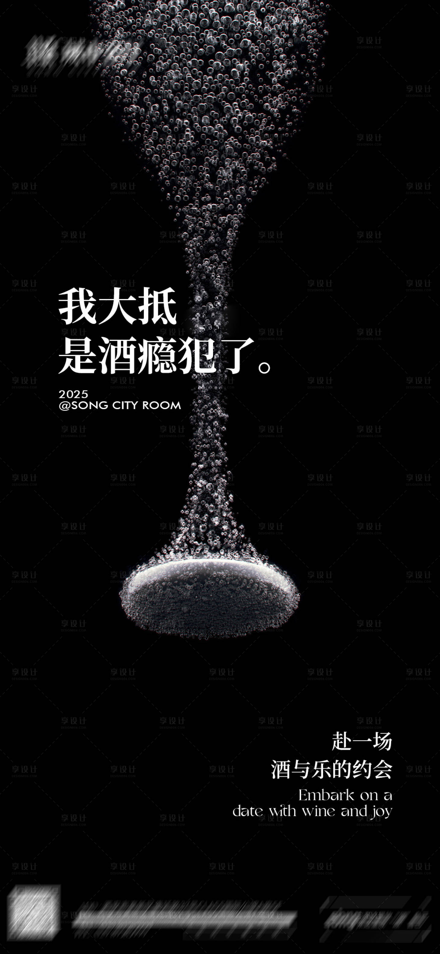 源文件下載【享設計】搜索編號：21590029948447508【夜店喝酒娛樂海報】