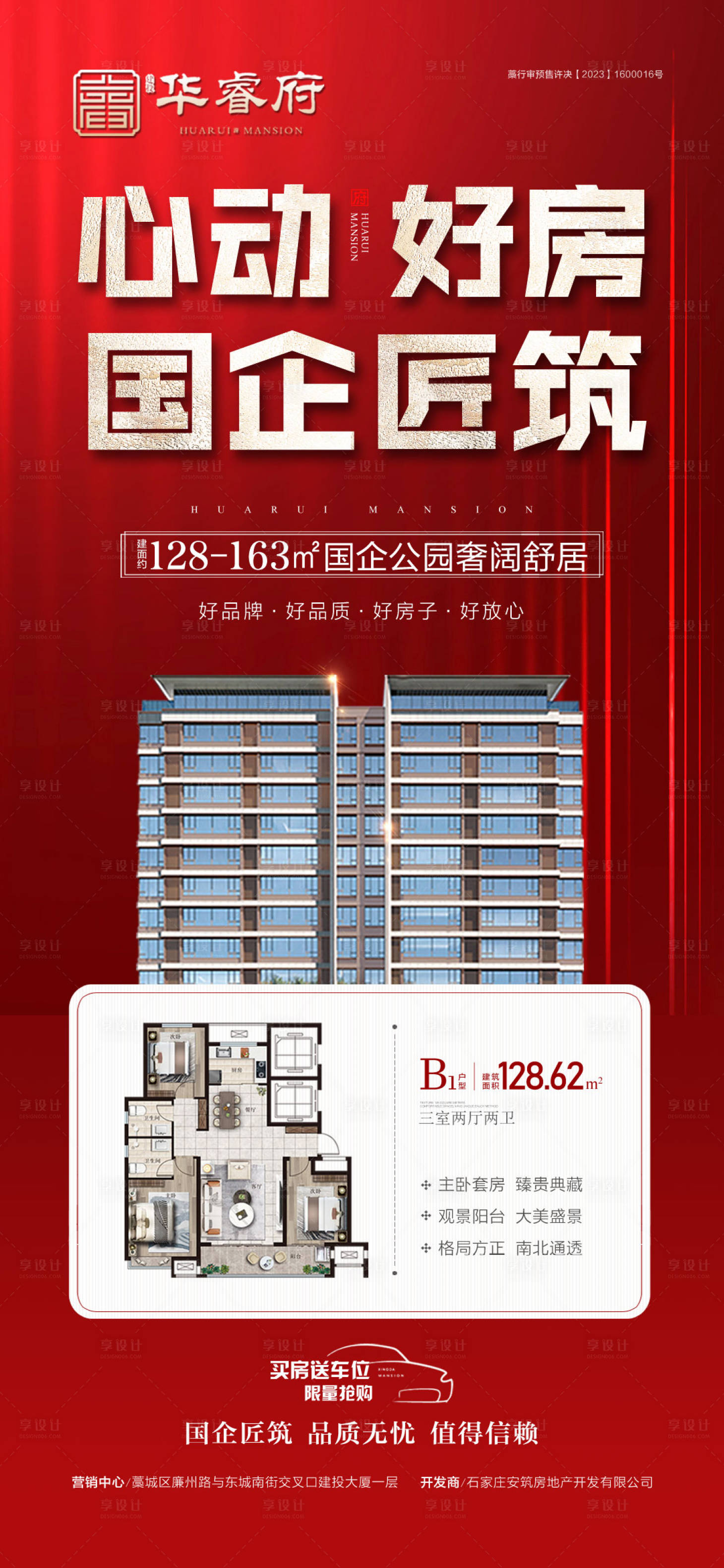 源文件下載【享設(shè)計(jì)】搜索編號：94380030079581412【國企好房】
