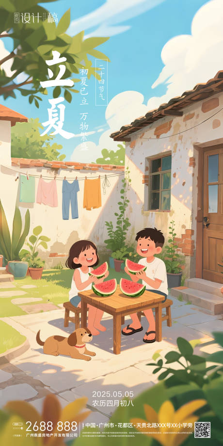 源文件下载【享设计】搜索编号：11680030474145026【立夏节气海报】
