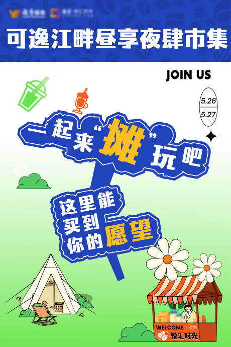 源文件下載【享設計】搜索編號：65440030029966813【市集海報】
