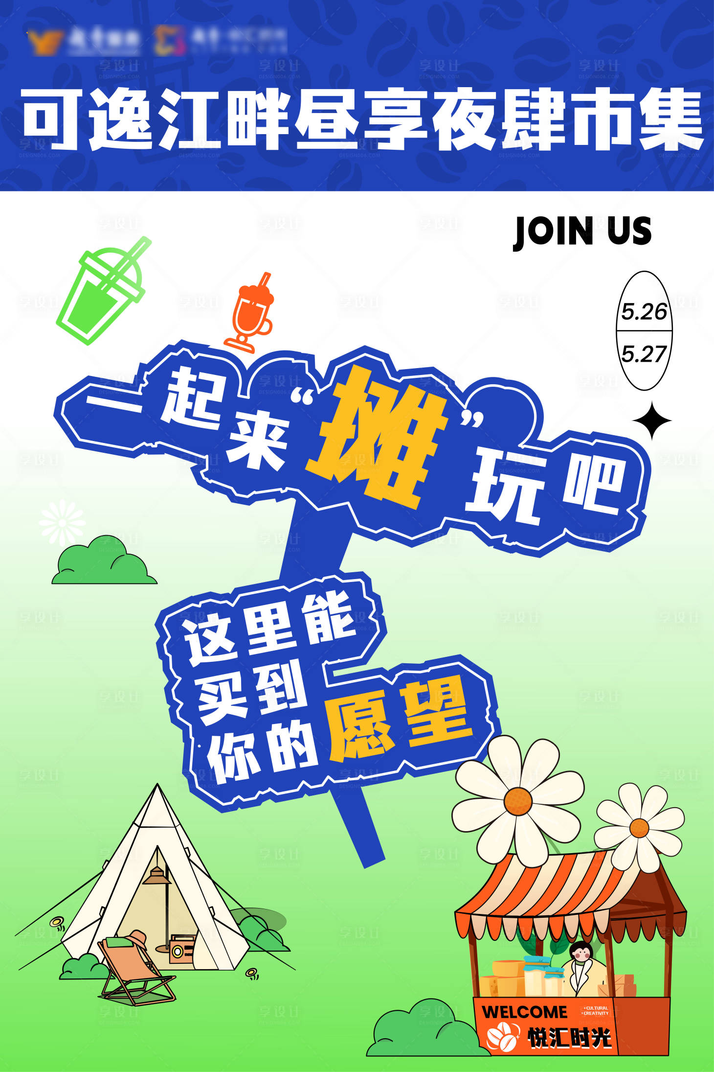 源文件下載【享設(shè)計(jì)】搜索編號(hào)：65440030029966813【市集海報(bào)】