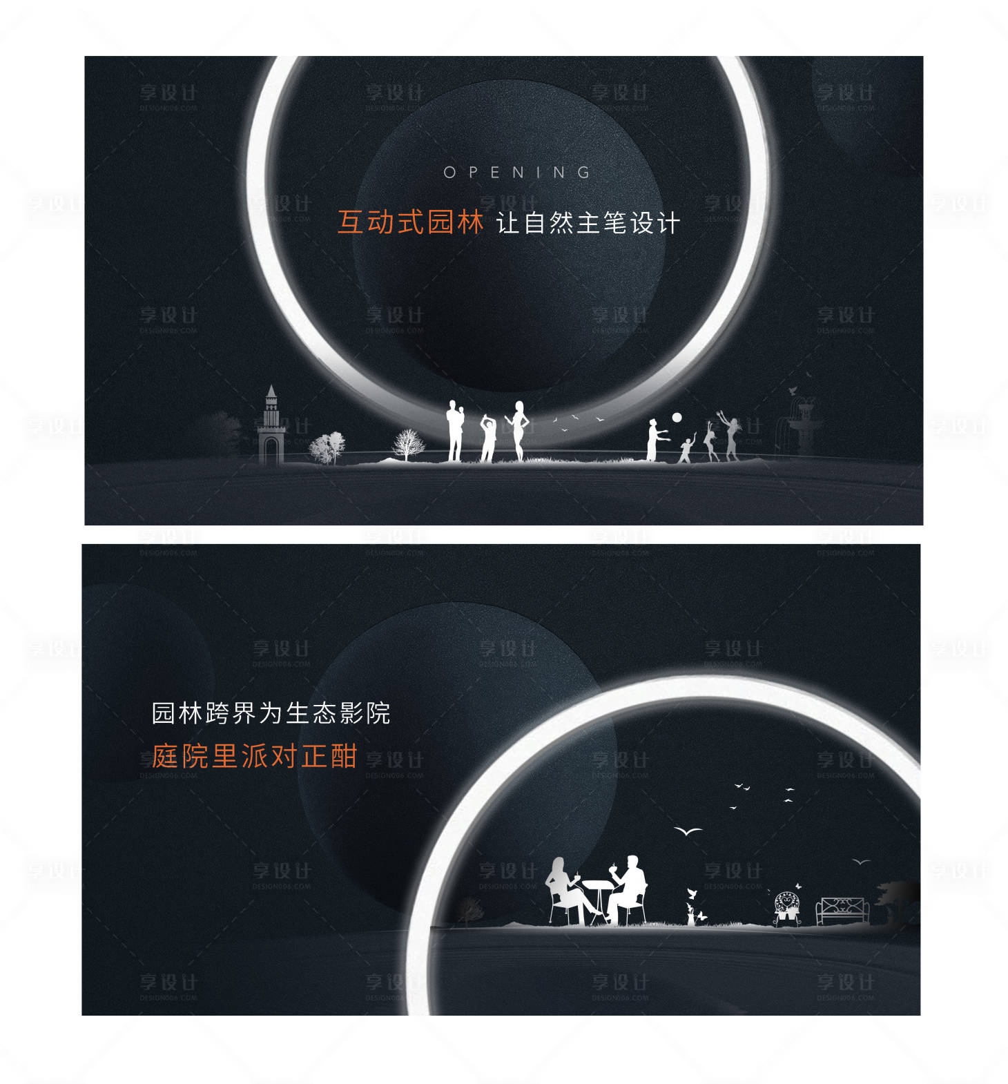 源文件下載【享設計】搜索編號：58660030242091054【地產園林海報】