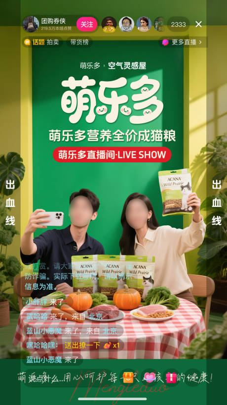 源文件下載【享設計】搜索編號：96880030403184987【萌寵貓糧直播間搭建海報】