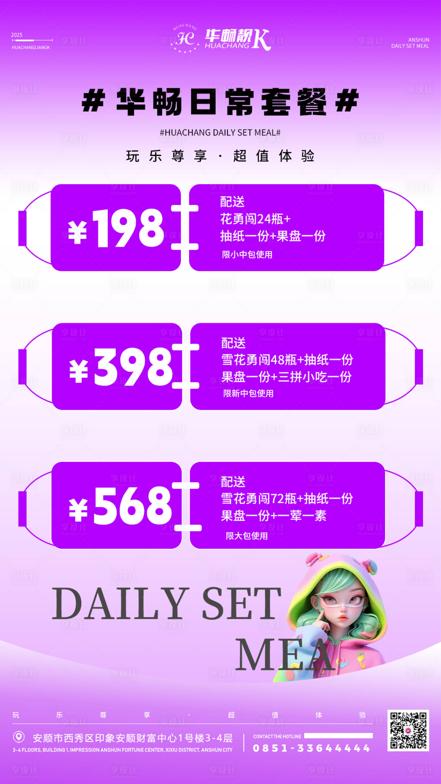 源文件下载【享设计】搜索编号：62310030302078580【套餐】