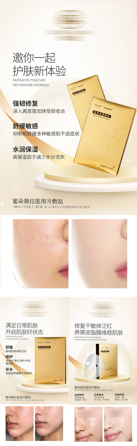 医美护肤品对比图系列海报