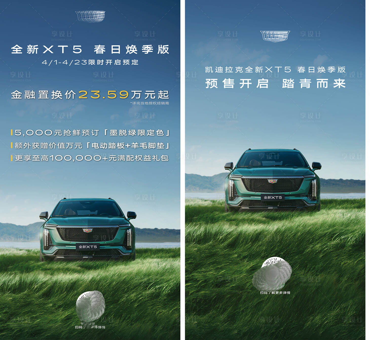 源文件下載【享設計】搜索編號：13780030195214423【汽車夏天風景系列海報】