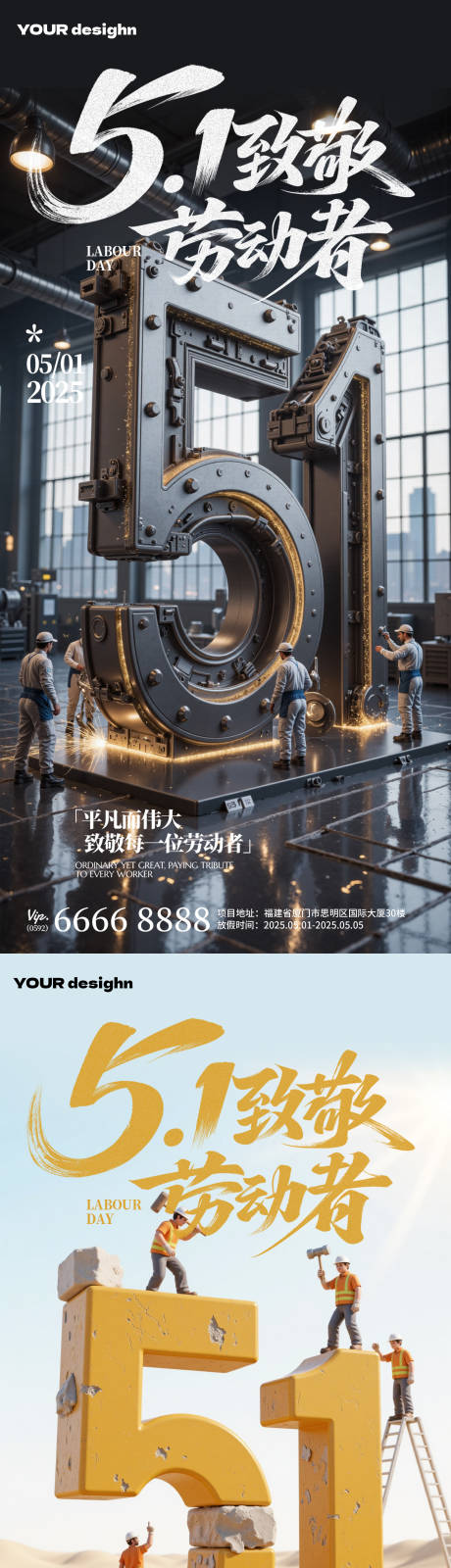 源文件下载【51五一劳动节节日微缩高级海报】编号：36250030329159278