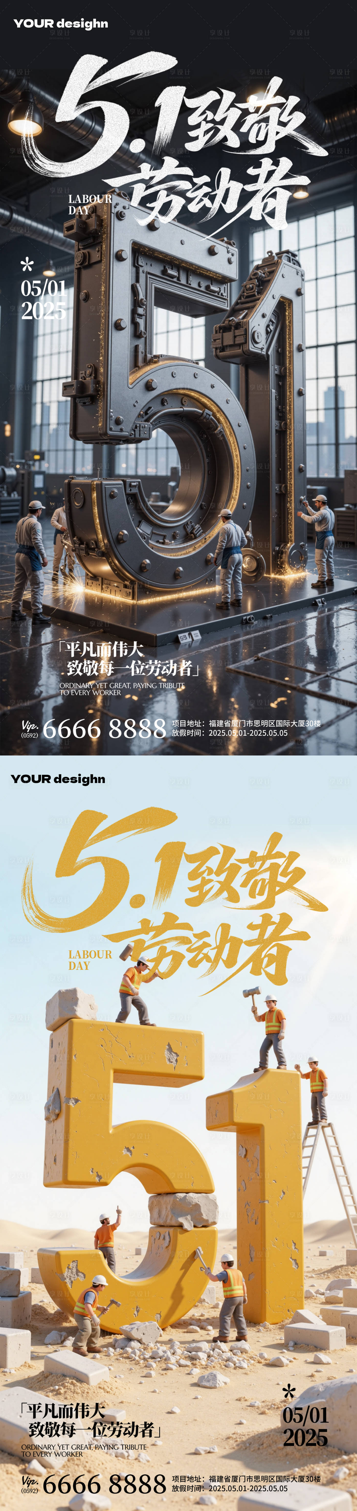 源文件下載【享設(shè)計(jì)】搜索編號(hào)：36250030329159278【51五一勞動(dòng)節(jié)節(jié)日微縮高級(jí)海報(bào)】