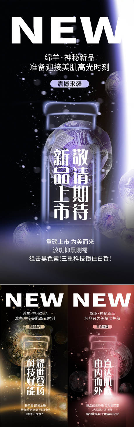 源文件下载【冻干粉护肤新品来袭海报 】编号：92820030302704583