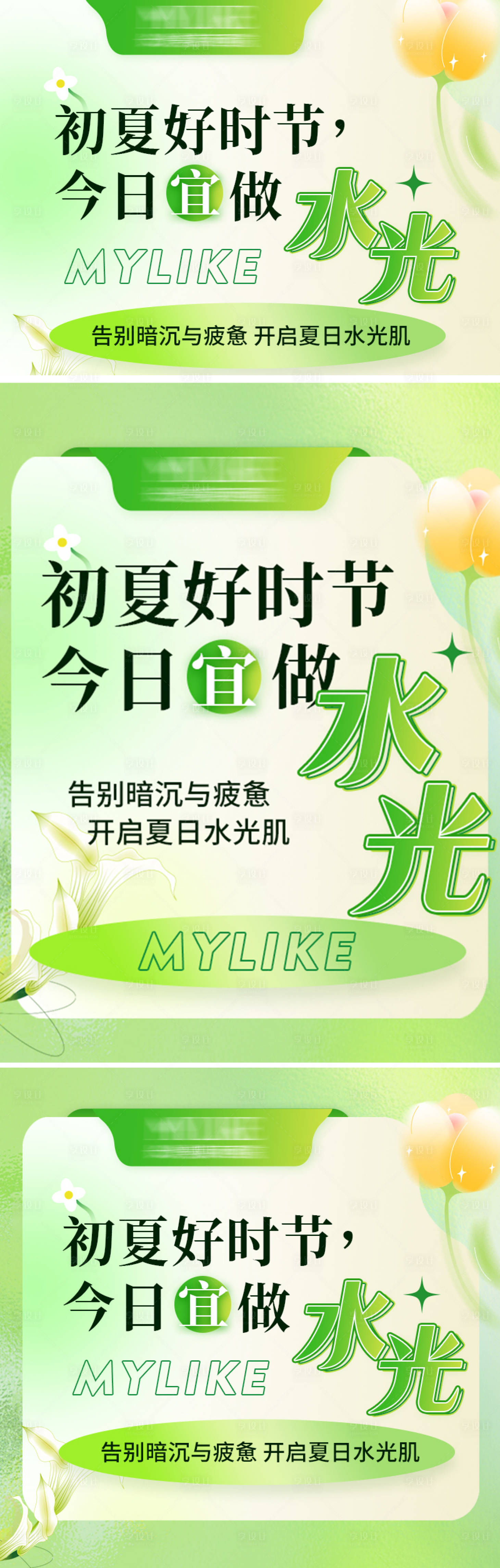 源文件下载【享设计】搜索编号：27140030124645827【水光针】
