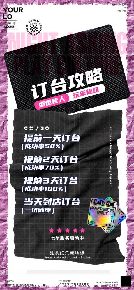 源文件下載【享設(shè)計(jì)】搜索編號：80180030386075096【酒吧KTV日常宣傳轉(zhuǎn)場海報】