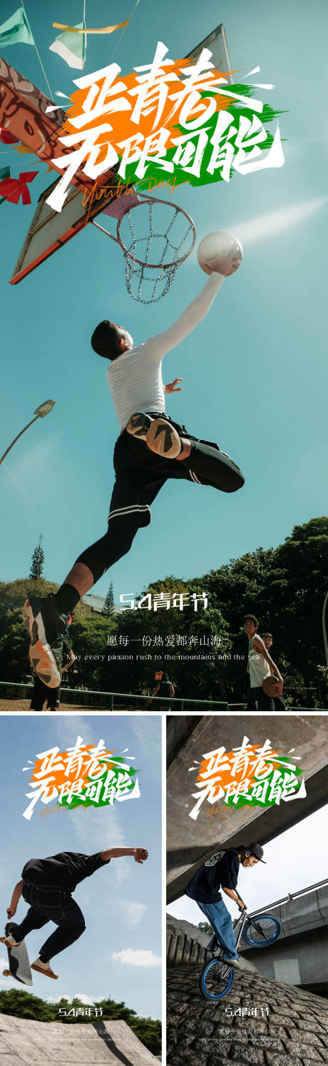 源文件下载【54青年节系列海报】编号：28110030358633121
