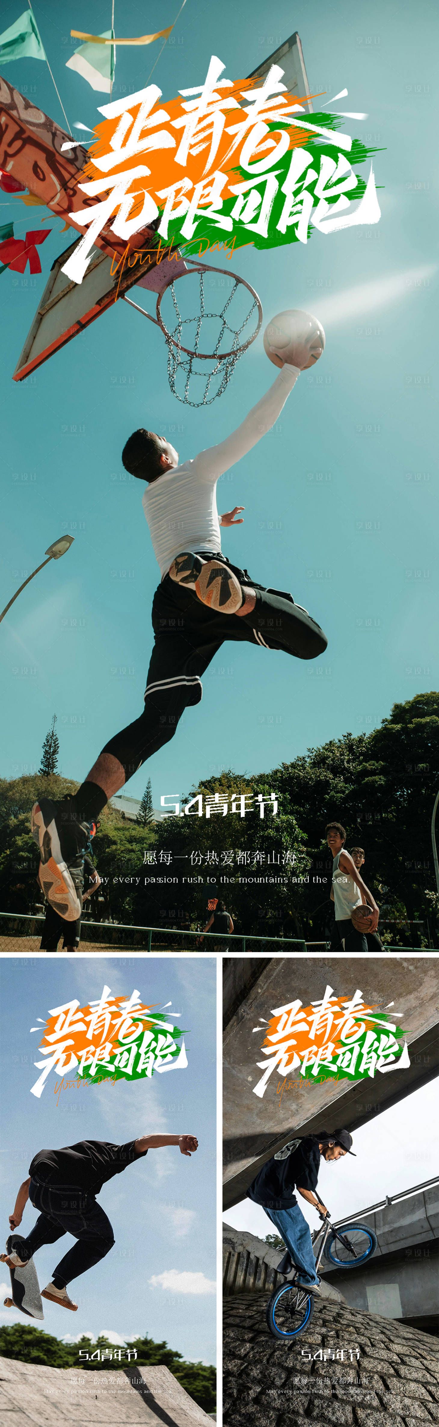 源文件下载【54青年节系列海报】编号：28110030358633121