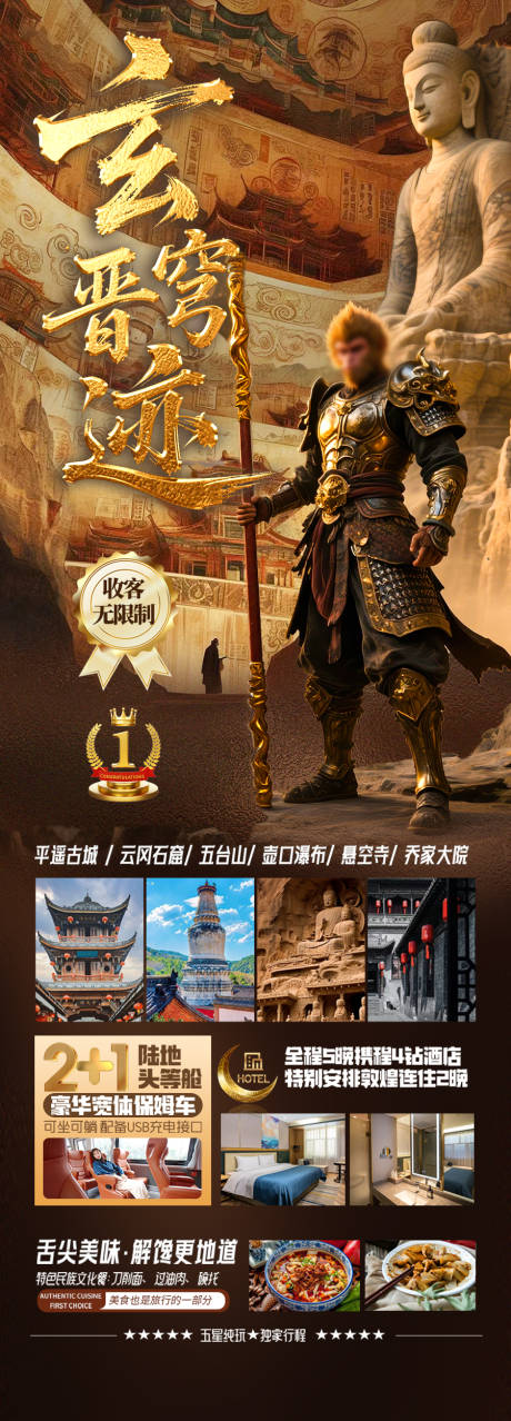 山西旅游海报研学亲子长图