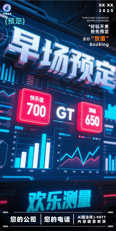 源文件下載【享設計】搜索編號：72240030169381231【酒吧日常邀約科技海報】