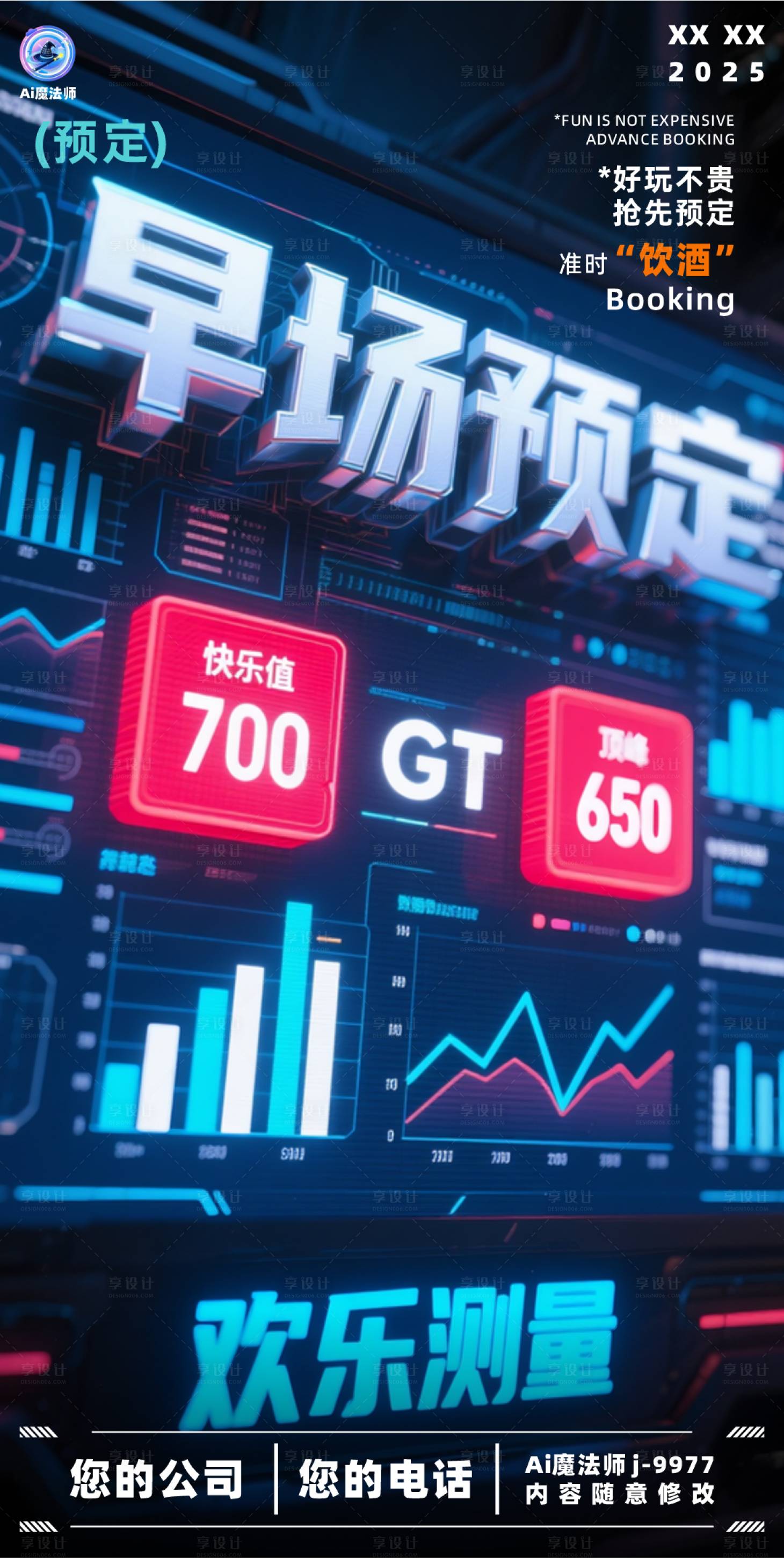 源文件下載【享設計】搜索編號：72240030169381231【酒吧日常邀約科技海報】