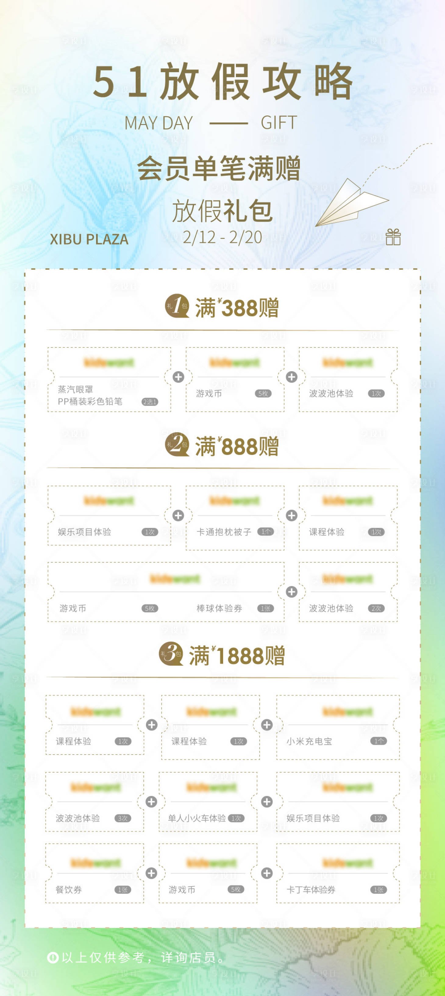 源文件下載【享設計】搜索編號：10110030140343680【五一勞動節放假攻略SP簡約海報】