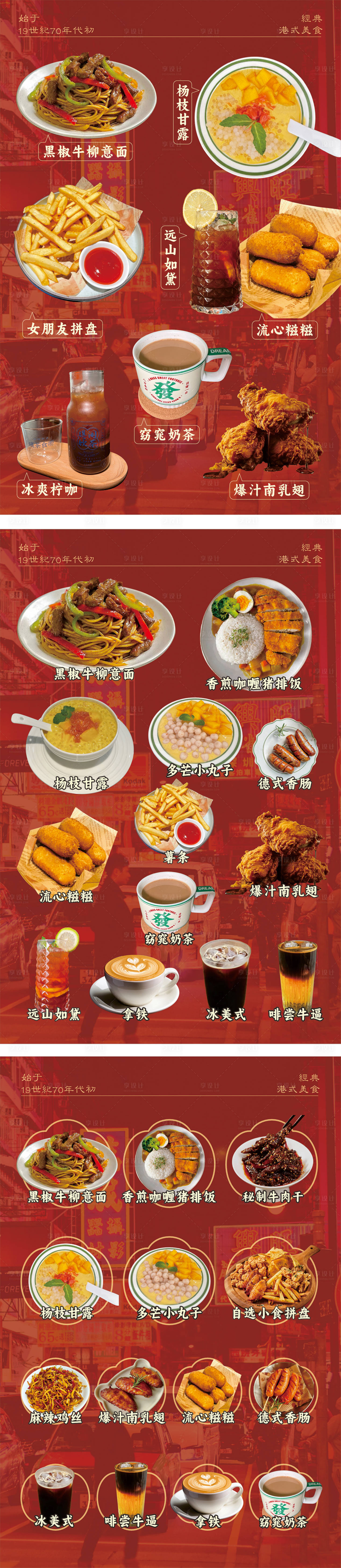 源文件下載【享設計】搜索編號：59030030467546149【港式餐廳美食海報】