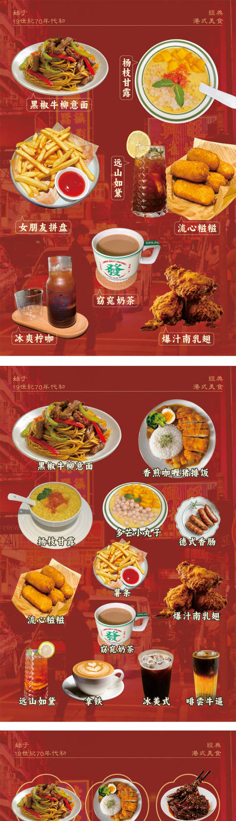 港式餐厅美食海报