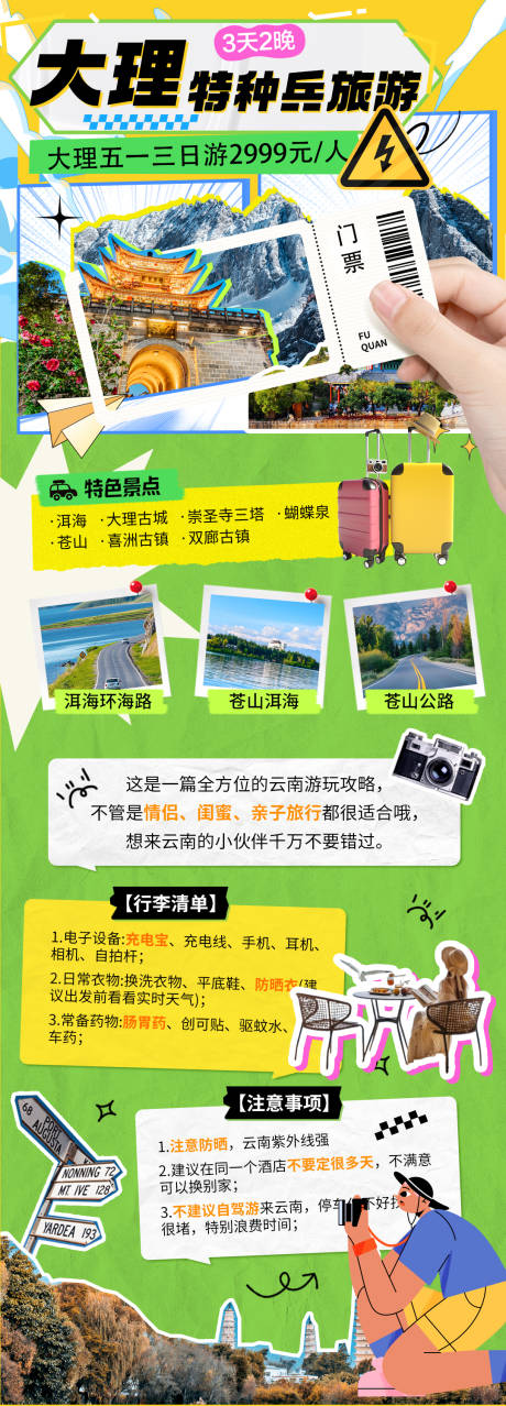 源文件下载【旅游海报】编号：80240030111868082