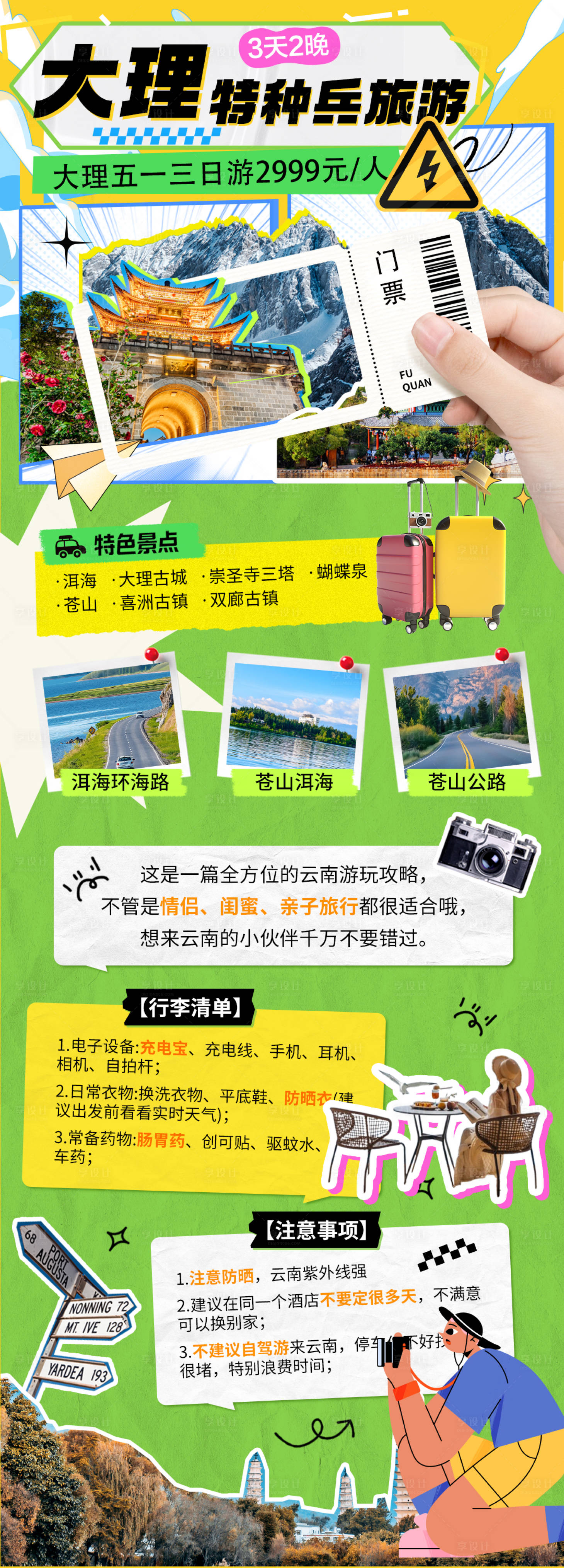 源文件下载【享设计】搜索编号：80240030111868082【旅游海报】