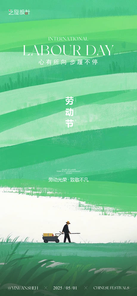源文件下載【享設計】搜索編號：23960030033418075【勞動節節日海報】