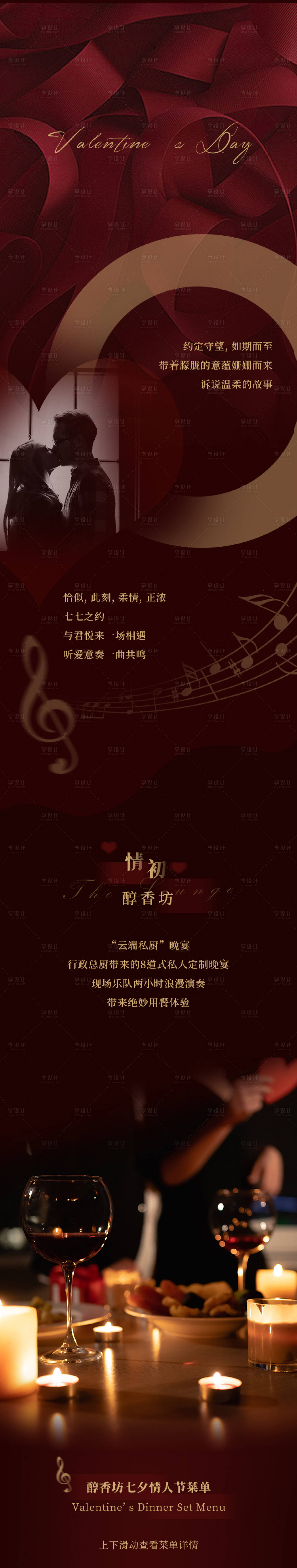源文件下载【享设计】搜索编号：22290029940316423【情人节520长图】