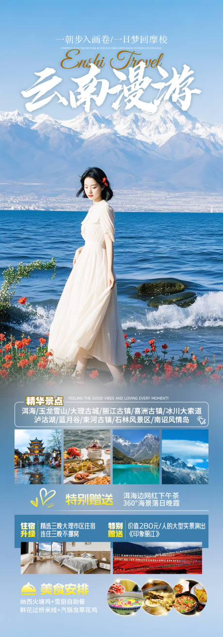 源文件下载【云南洱海旅游海报】编号：64730030153639521
