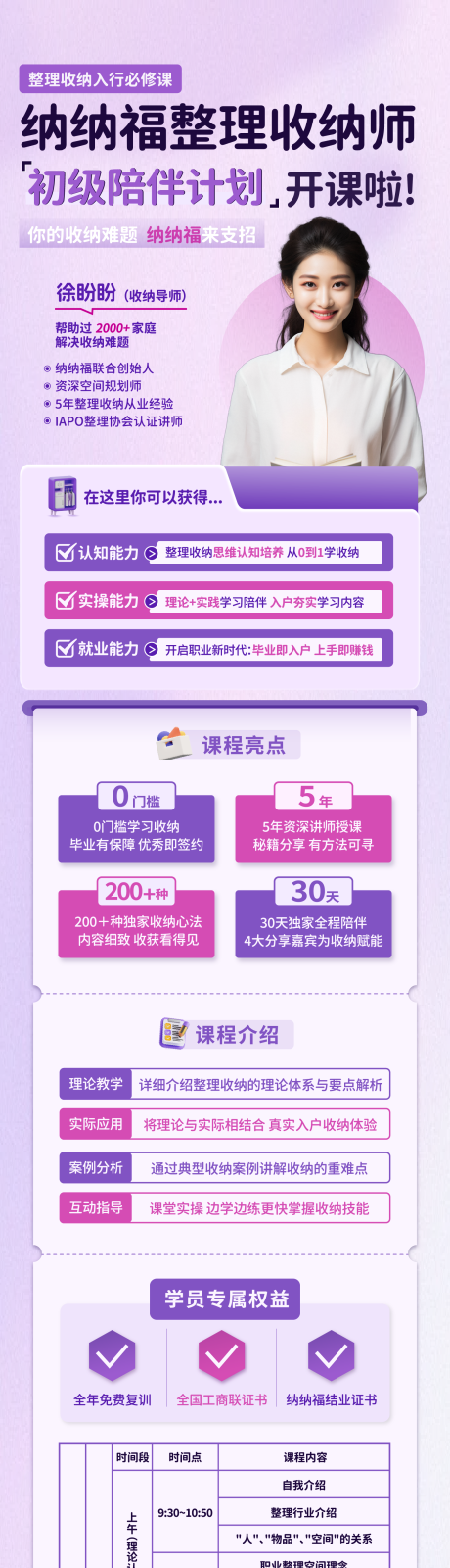 源文件下载【收纳师课程详情页】编号：50850030344156441