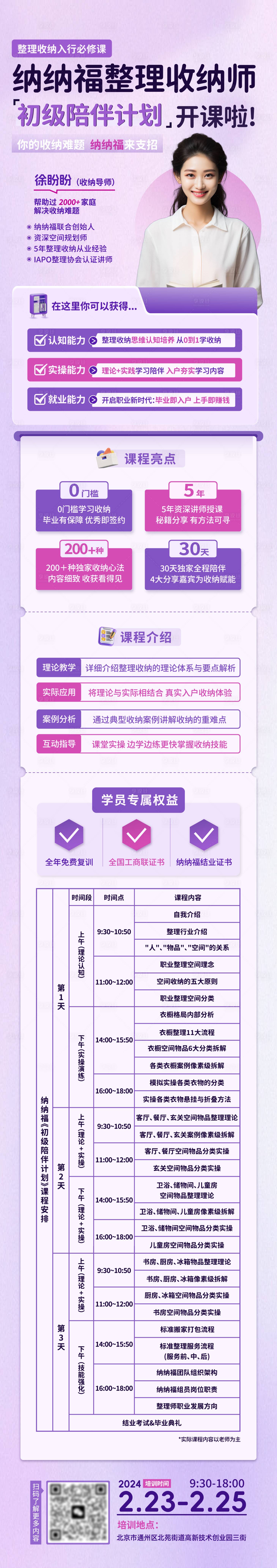 源文件下載【享設計】搜索編號：50850030344156441【收納師課程詳情頁】
