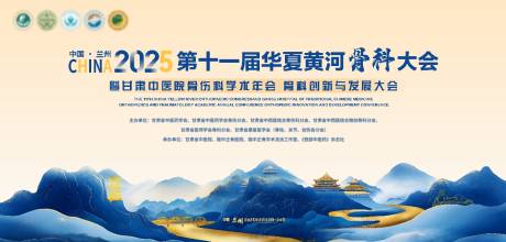 源文件下载【2025甘肃医学活动背景板】编号：63160030427951064