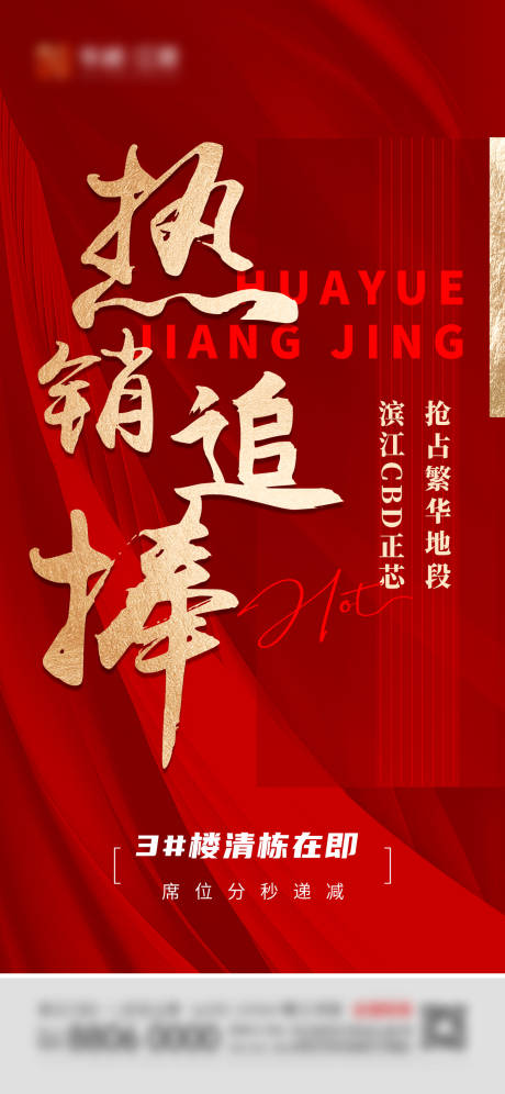 源文件下载【房地产特价房公众号海报】编号：36790030306454065