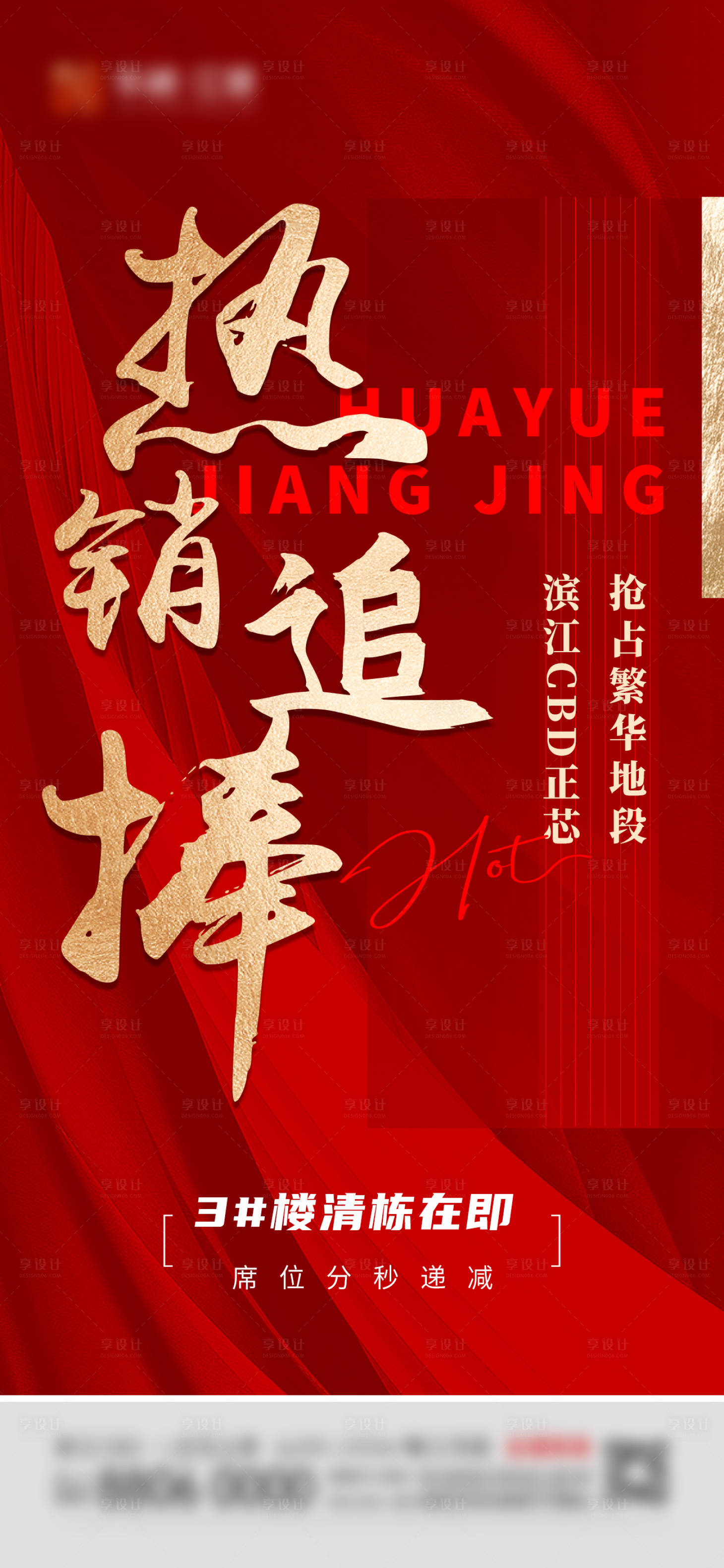 源文件下載【享設計】搜索編號：36790030306454065【房地產特價房公眾號海報】