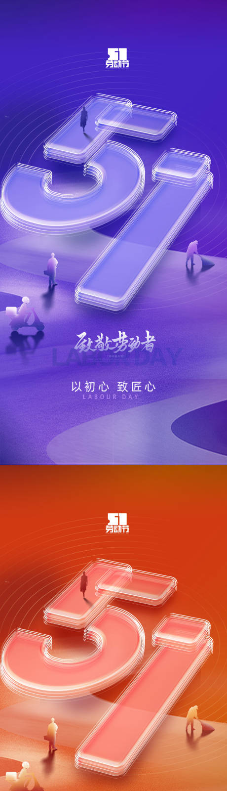 源文件下载【享设计】搜索编号：54190030286118542【劳动节数字海报】