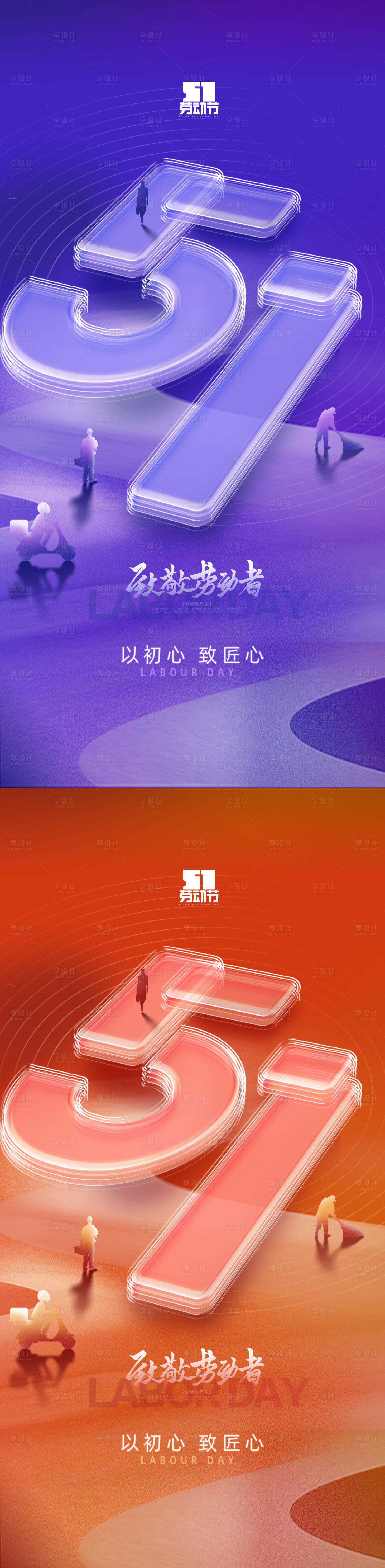 源文件下载【享设计】搜索编号：54190030286118542【劳动节数字海报】