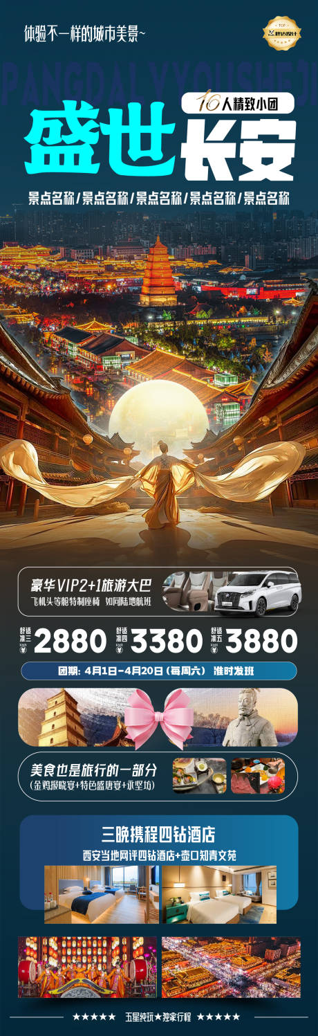 源文件下载【盛世长安度假旅游海报】编号：60810030471814025