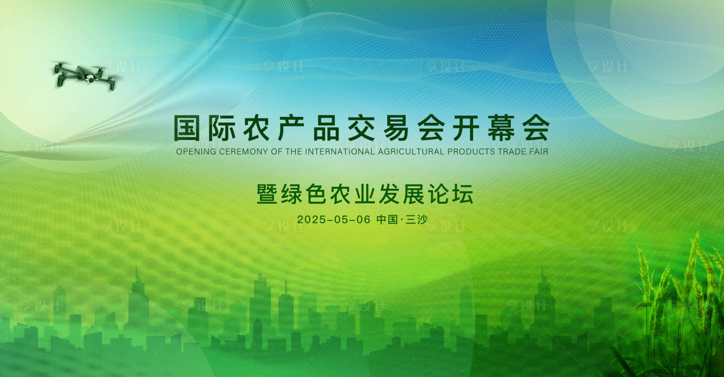 源文件下载【享设计】搜索编号：63440030498199321【农产品交易会开幕会背景板】