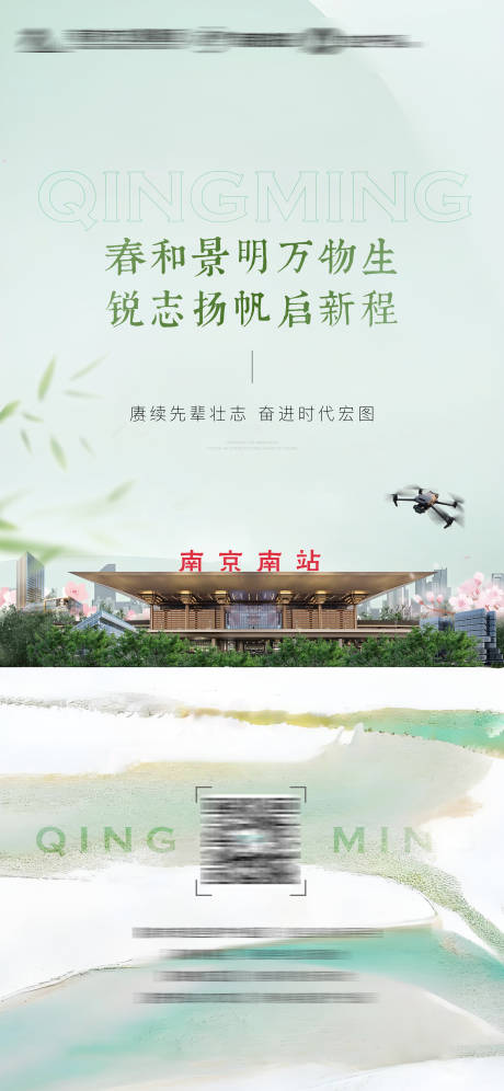 源文件下载【享设计】搜索编号：40880029884824713【地产清明节气春天建筑海报】