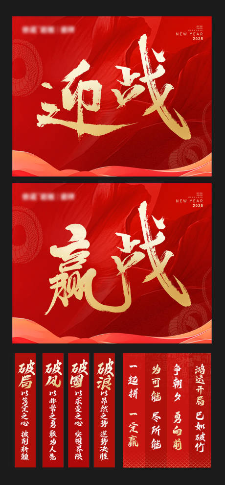 源文件下载【迎战赢战条幅海报展板】编号：39700030321572065