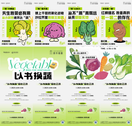 源文件下载【以书换蔬四宫格】编号：45700029878307010