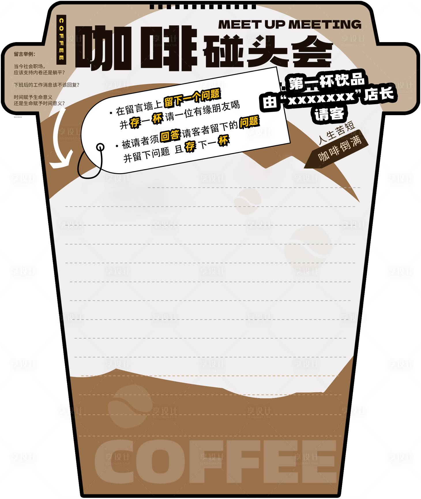 源文件下載【享設計】搜索編號：41400030351486401【咖啡碰頭會簽名墻】