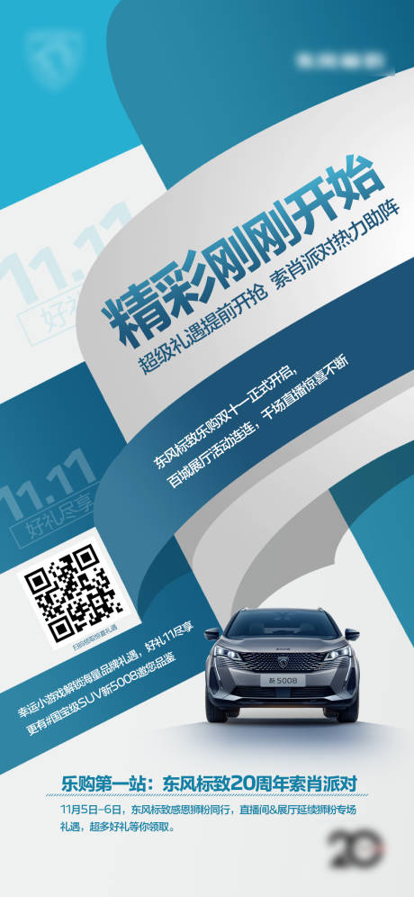 源文件下载【双十一汽车政策海报】编号：58410030093859920
