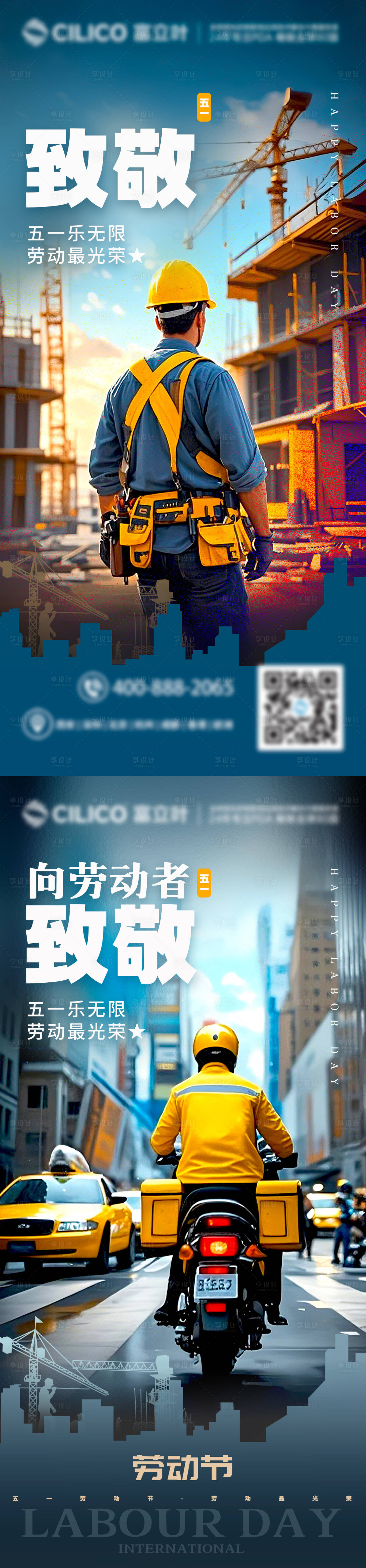 源文件下載【享設計】搜索編號：62360030457843690【五一勞動節系列海報】