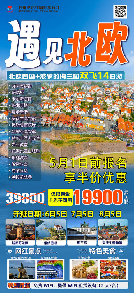 源文件下载【北欧四国】编号：33890030178754216