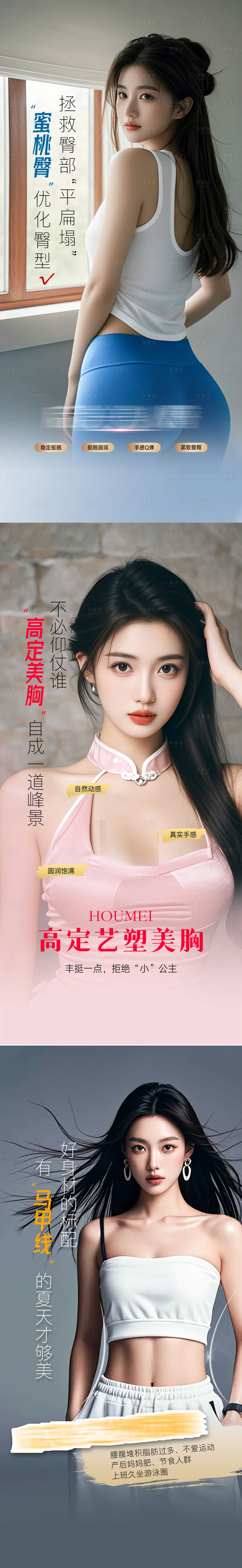 源文件下载【享设计】搜索编号：48310030124615160【医美美臀美体】