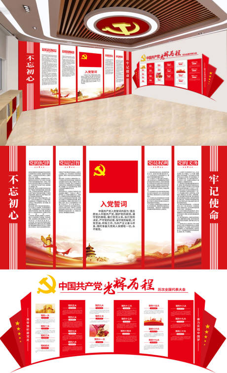 源文件下载【党的宣誓墙和光辉历程文化墙背景板】编号：96300030389244567
