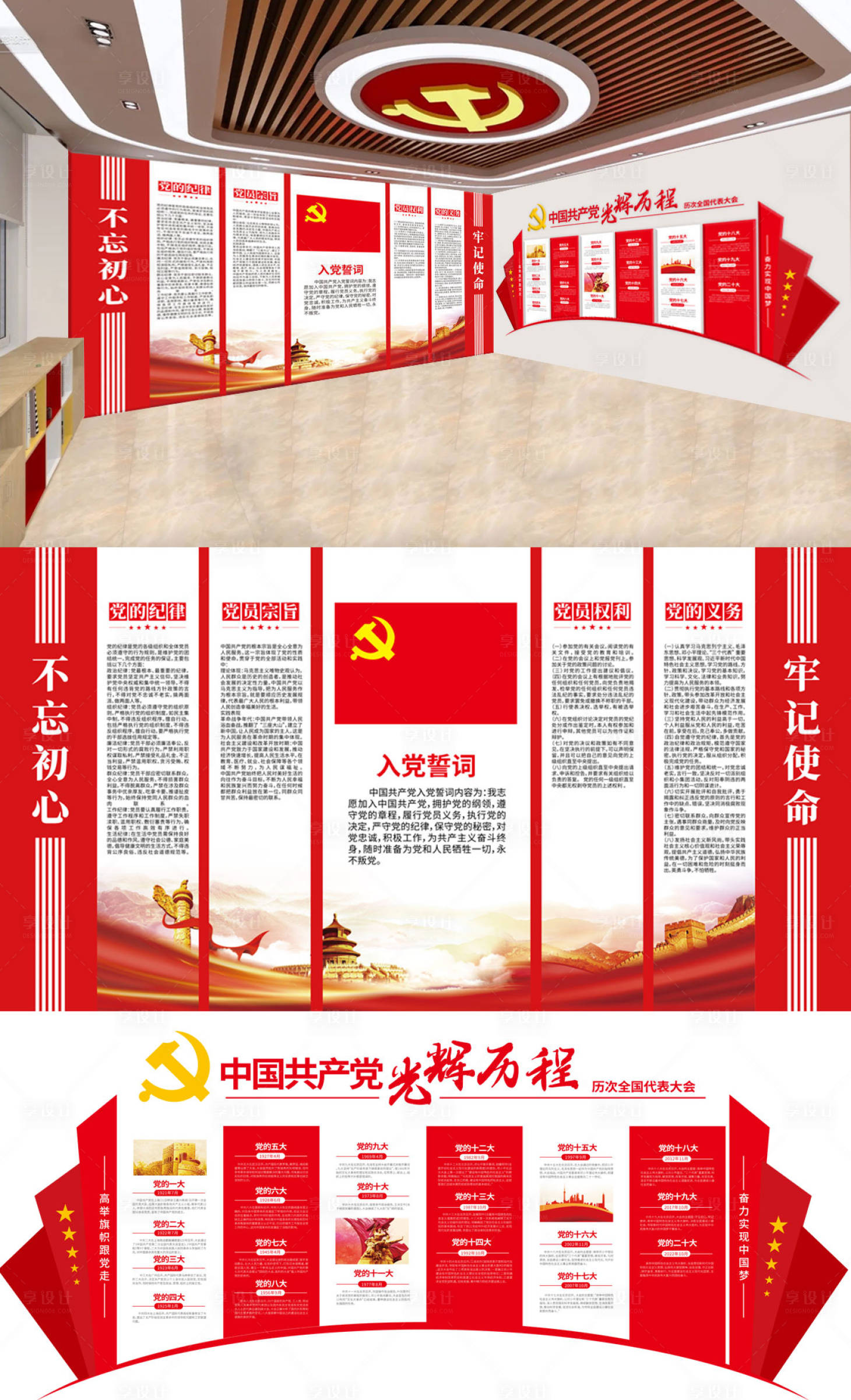 源文件下载【享设计】搜索编号：96300030389244567【党的宣誓墙和光辉历程文化墙背景板】