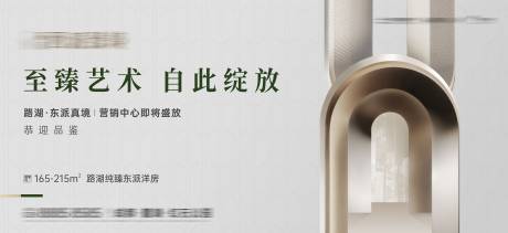 源文件下載【享設計】搜索編號：78620030300729173【房地產營銷中心活動展板】